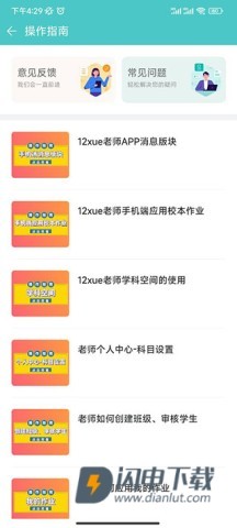 12xue老师端 第16张图