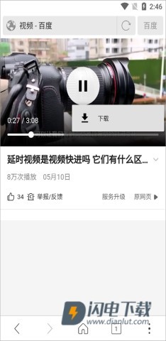 高速浏览器 第3张图