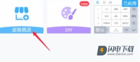 QQ输入法 第3张图