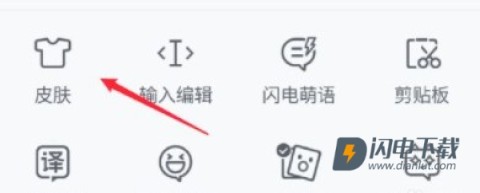 QQ输入法 第2张图