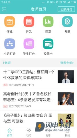 12xue老师端 第7张图