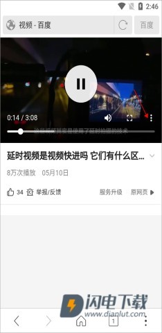 高速浏览器 第2张图