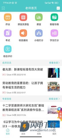 12xue老师端 第14张图