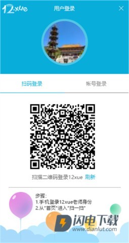 12xue老师端 第6张图