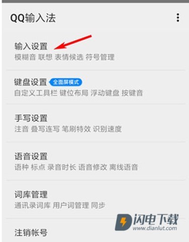 QQ输入法 第17张图