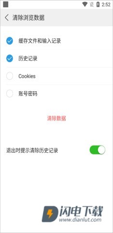 高速浏览器 第9张图