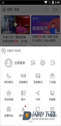 高速浏览器 第5张图