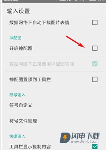 QQ输入法 第18张图