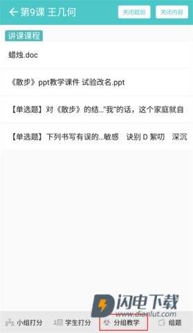 12xue老师端下载手机版