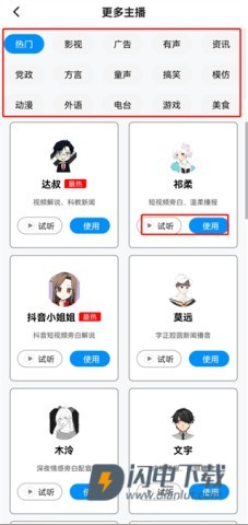 指尖配音 第3张图