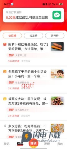 每日快讯极速版 第7张图