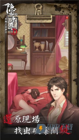 隐秘的原罪1完整版游戏下载