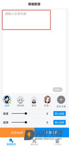 指尖配音手机版下载免费版