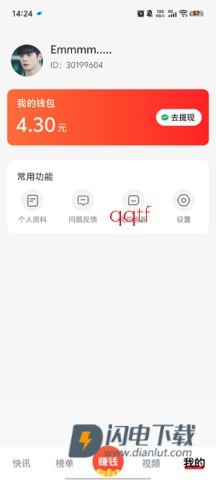 每日快讯极速版 第8张图