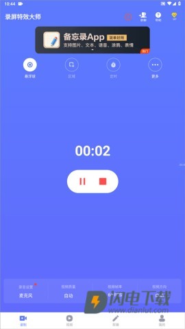 录屏特效大师 第3张图