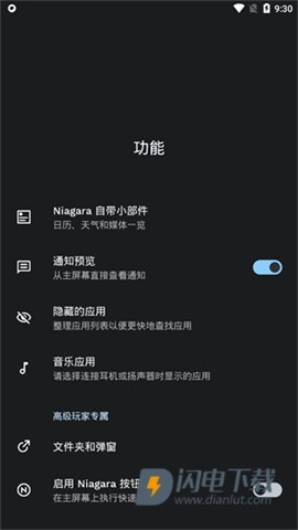Niagara Launcher汉化版 第3张图