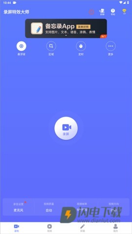 录屏特效大师 第2张图