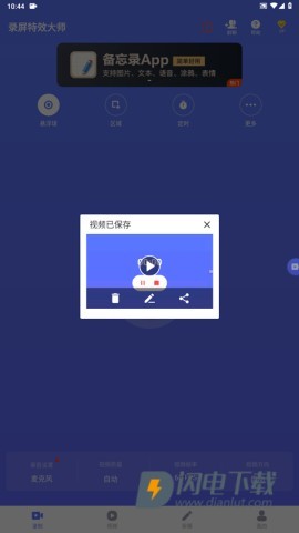 录屏特效大师 第4张图