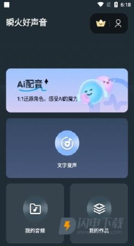 瞬火好声音 第7张图