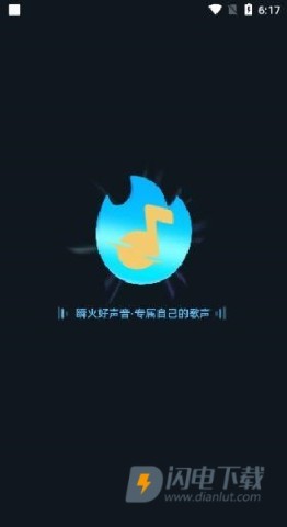 瞬火好声音 第4张图