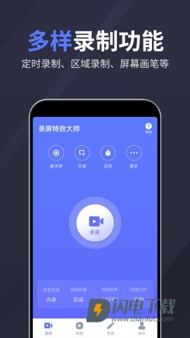 录屏特效大师APP
