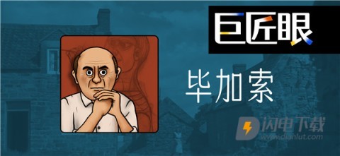 巨匠眼 第8张图