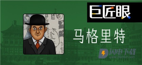 巨匠眼 第7张图