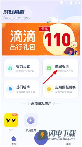 隐藏游戏计算器免费版下载