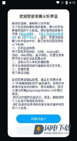 瞬火好声音 第5张图