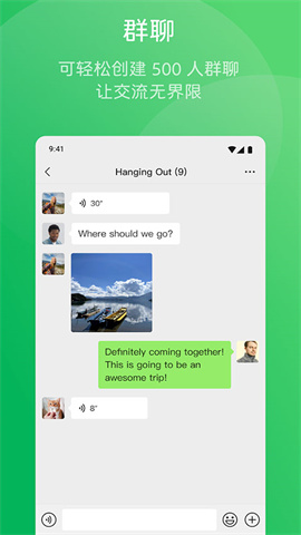 微信海外版 第3张图