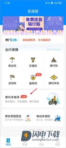 摩托宝app官方正版下载