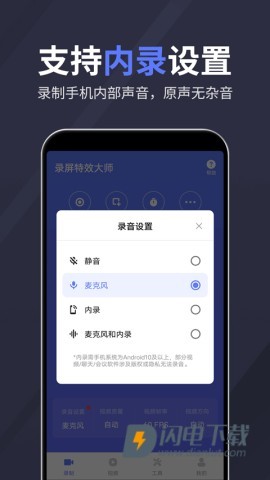 录屏特效大师APP