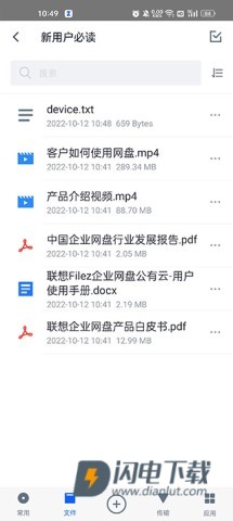 联想Filez 第2张图