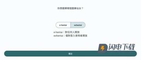 ehviewer绿色版本 第7张图