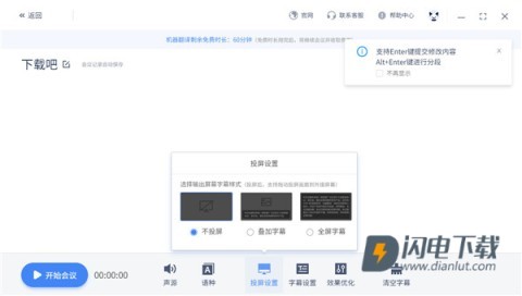 讯飞同传 第6张图
