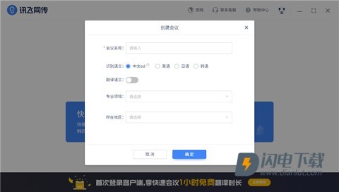 讯飞同传 第3张图