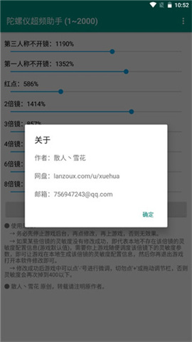 虚拟陀螺仪app 第2张图