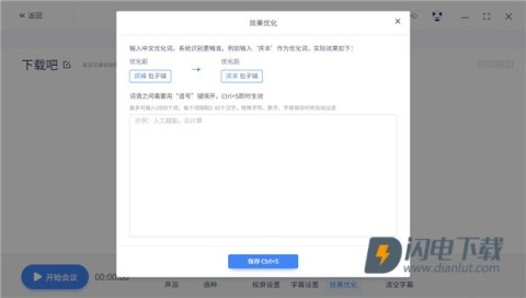 讯飞同传 第8张图