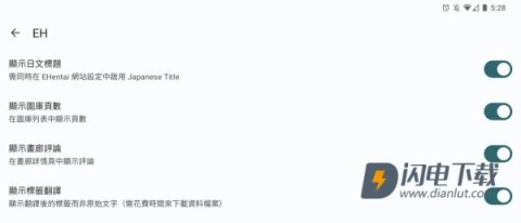 ehviewer绿色版本 第9张图