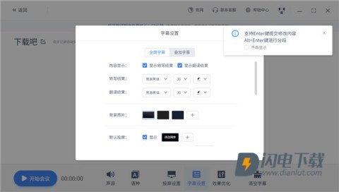 讯飞同传 第7张图