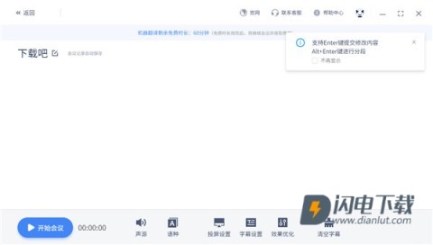 讯飞同传 第4张图