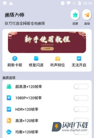 画质大师专业版 第2张图