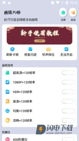 画质大师专业版 第1张图