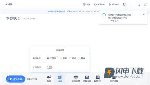 讯飞同传 第5张图