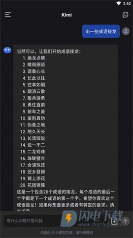 Kimi智能助手2026最新版 第9张图