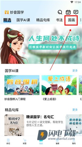 妙音国学 第3张图