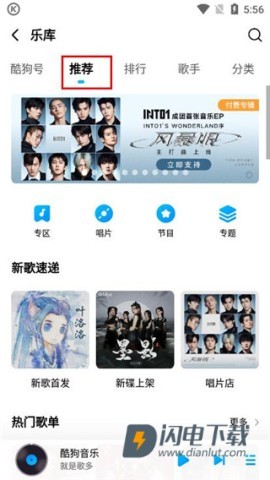 酷狗音乐2016年老版本 第4张图