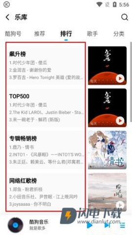 酷狗音乐2016年老版本 第5张图