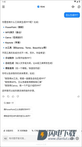 Kimi智能助手2026最新版