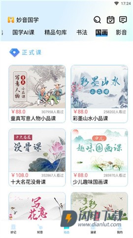 妙音国学 第4张图